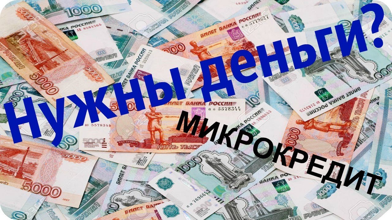 Что такое микрокредиты? - mikrokredit.kz